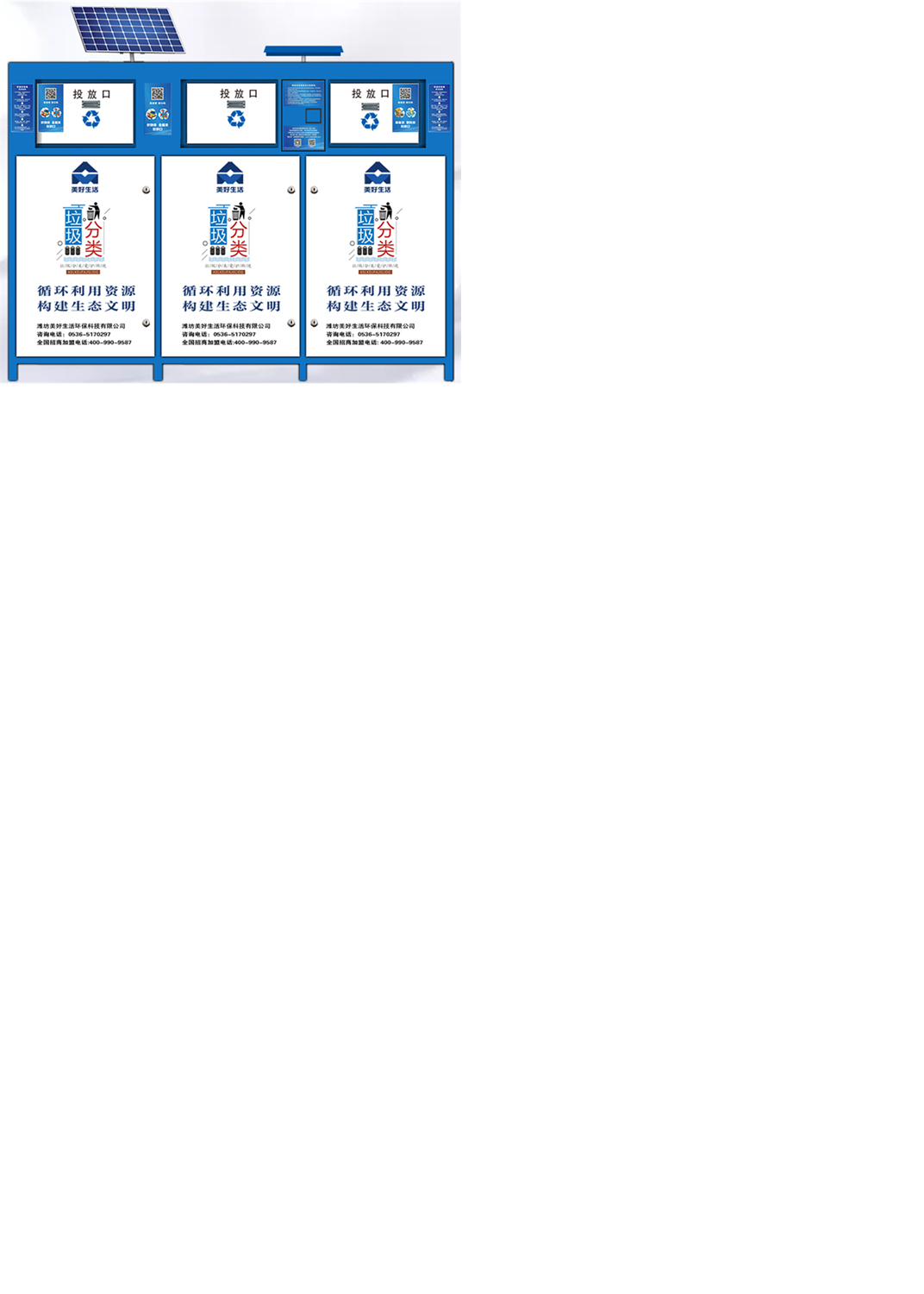 太陽(yáng)能三連體智能回收箱